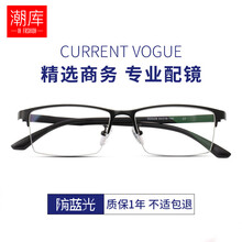 潮库 商务防辐射眼镜男女款 防蓝光近视眼镜电脑手机护目镜眼镜框架 经典黑-5228 配1.61防蓝光镜片（0-800度）