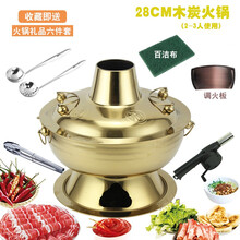 美仕威 不锈钢传统彷纯紫铜木炭火锅家用老式涮羊肉锅饭店老北京火锅炉鸳鸯锅 特厚28cm镀金火锅