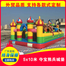 充气城堡室外大型儿童蹦蹦床公园摆摊户外乐园冲气城堡淘气堡气垫 5x10夺宝熊兵 50平方米