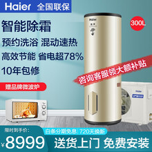 海尔（Haier）空气能热水器75℃高水温大容量双源加热带电辅手机/语音智控南北方通用10年包修 300L