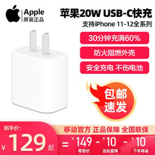 Apple 20W USB-C苹果电器数据线 充电头 适用iPhone 12 iPad 快速充电 20W USB-C 电源适配器