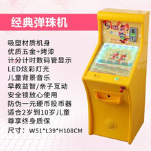 2021年小猪乒乓球乐园高尔夫金鸡下蛋梁二大炮乐园弹珠游戏机吉童 弹珠机