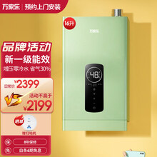 万家乐TLU3增压零冷水燃气热水器一级能效冷凝式智能防冻WIFI智控天然气 JSLQ27-16TLU3【16升】牛油果绿