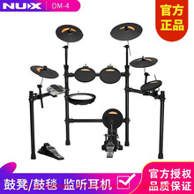 NUX电子鼓 DM-1/2/4S初学者便携式家用电鼓成人儿童架子鼓乐器 DM-4S电子鼓+