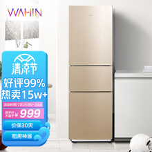 华凌冰箱218升三门冰箱二级能效节能低音三门三温低温补偿家用冷冻冷藏小冰箱（金色）BCD-218TH