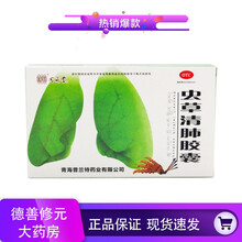 同济堂 虫草清肺胶囊 0.3g*72粒/盒 （3小盒）   润肺补气 清肺化痰 止咳平喘 1盒