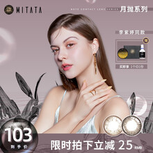 mitata美瞳月抛隐形眼镜大小直径自然混血网红同款 2片装 萤梦棕 100度