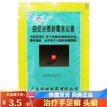 恒健 曲安奈德新霉素贴膏 4cm*6cm*4片/袋 神经性皮炎 银屑病 5袋装【4贴*5袋=20贴】