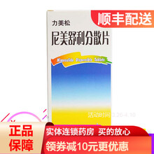 力美松 尼美舒利分散片50mg*20片