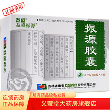 益盛 振源 振源胶囊 0.25g*32粒/盒 Ⅱ型糖尿病 心悸 失眠 神经衰弱 冠心病 心律失常