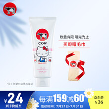 牛乳石硷  牛乳石碱 Hello Kitty联名系列 角鲨烷保湿洗面奶150g 温和清洁 滋养补水 保湿水润 牛牌COW