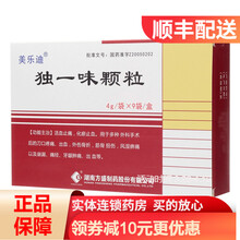 美乐迪 独一味颗粒 4g*9袋/盒 活血止痛 化瘀止血