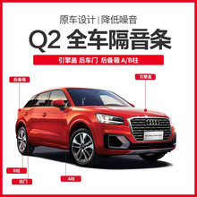 奥迪汽车车门密封条A3A4LA5A6LQ2LQ3Q5L密封条隔音条专用配件用品 奥迪18-21款Q2L专用密封条【整套】 整车