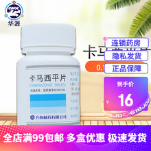 齐鲁 卡马西平片0.1g*100片 癫痫三叉神经痛和舌咽神经痛发作或治疗躁狂抑郁症 1盒装