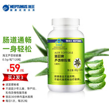 海王芦荟软胶囊0.5g /粒*120粒便秘润肠通便便秘者男女排便