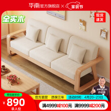 华南（HUANAV）沙发简约全实木沙发北欧布艺沙发现代小户型客厅沙发2023新款沙发 原木色 三人位
