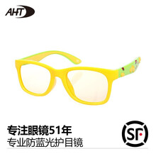 AHT儿童防辐射眼镜防蓝光电脑护目镜平光镜男女食品级材质镜框 AB0005-C1亮黄