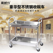 富诚行豪华型方管不锈钢双层收碗车 中号