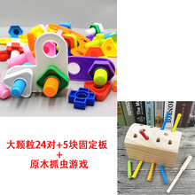 儿童拧螺丝玩具大颗粒螺丝螺母配对宝宝益智组合拆装积木1-3周岁 24对+5块固定板+原木抓虫