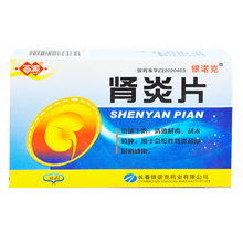 银诺克 百派 肾炎片 36片/盒 RX 清热解毒，利水消肿。用于急慢性肾炎和泌尿道感染。 2盒装