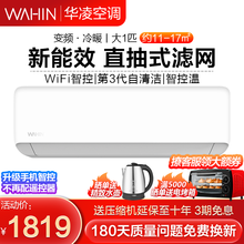 华凌美的出品新能效直流变频冷暖空调防直吹手机WIFI智能卧室壁挂式空调挂机抽湿自清洁家用快速冷暖挂机 【现货速发】大1匹KFR-26GW/N8HA3