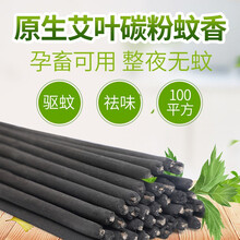华畜 养殖场畜牧蚊香棒驱蚊灭蚊苍蝇 猪牛羊养殖场专用蚊香 兽用户外蚊香 艾叶炭黑蚊香40根/捆