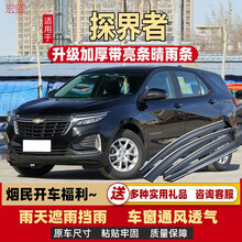 适用2021款雪佛兰探界者晴雨挡汽车车窗雨眉探界者RS挡雨板防雨条 探界者丨加厚带不锈钢亮条