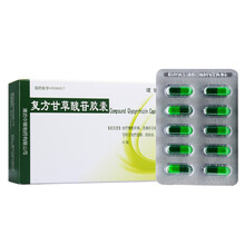 珺琅 复方甘草酸苷胶囊 40粒/盒 慢性肝病 湿疹 皮肤炎 斑秃 保肝利胆 BJ 5盒装