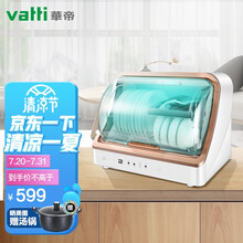 华帝（VATTI） RTP36-D01台式消毒柜家用小型紫外线台面迷你立式碗筷碗柜 白色