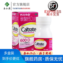 钙尔奇 碳酸钙D3片30片 防治骨质疏松症  中老年钙片孕妇钙片补钙预防骨质疏松 【1盒】