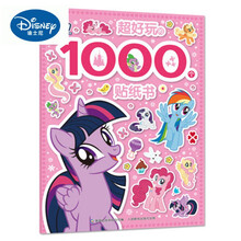 冰雪奇缘儿童贴贴纸幼儿迪士尼公主贴纸书3-6岁女孩儿童书早教 小马宝莉 贴纸书