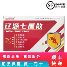 惍世慷 辽源七厘散5g*6包 1盒装