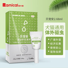 雷米高（RAMICAL）驱虫药大型犬体外驱虫滴剂2.68ml/盒