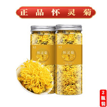 南京同仁堂金丝皇菊大朵大花与怀灵菊花茶安徽黄山一朵一杯可搭云台怀菊花冰菊黄菊贡菊 怀灵菊（2瓶装）