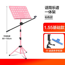 吉他话筒架子乐谱架便携式可折叠升降琴谱架古筝小提琴家用谱琴架 1.55米|基础款粉色话筒乐谱一体架+谱夹+手机架