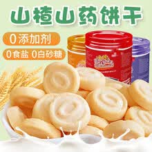 【优选特产】山药鸡内金饼干宝宝无添加磨牙无盐无白砂糖儿童零食搭辅食 【2罐装】山楂薏苡仁+山药鸡内金