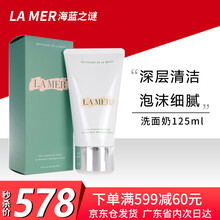 【国内专柜】海蓝之谜（LA MER）洗面奶深度清洁肌肤温和璀璨净澈泡沫洁面乳 海蓝之谜洗面奶125ml