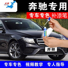 奔驰汽车补漆笔黑色E级A白色C级GLC红色GLA北极白GLE曜岩黑车漆划痕修复神器补漆车身自喷漆修补 单支补漆笔 C级E级GLK/GLC-曜岩黑