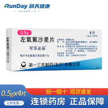 可乐必妥 左氧氟沙星片 0.5g*4片 轻中重度感染 2盒装
