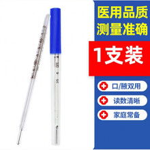 体温计医用家用精准温度计表腋下成人宝宝婴儿儿童准确高精度 1支装