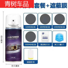 汽车大灯灯罩翻新修复液车灯划痕发黄抛光神器打磨工具套装 修复液200ml2-4个灯+遮蔽膜