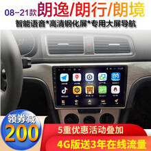 适用13 14 15 16 17 18 19年款大众朗行朗境朗逸启航中控大显示屏幕导航倒车影像一体机 4G网络版(32G内存)可插手机卡和连热点上网 车机导航+倒车后视+行车记录仪+包安装