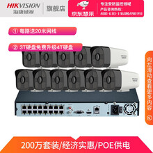 海康威视（HIKVISION）网络摄像头监控设备套装200万高清B12V2红外50米带POE 11路+可付费上门安装 带3T硬盘