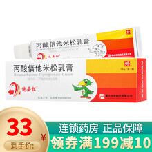 迪安松 丙酸倍他米松乳膏 10g 10盒