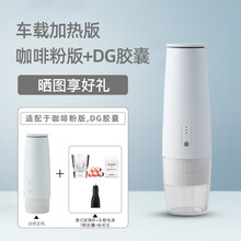 Magic Love迈吉拉便携式电动胶囊咖啡机一人用浓缩意式美式家用小型随身咖啡机免手压 DG胶囊+咖啡粉版（车载加热版）