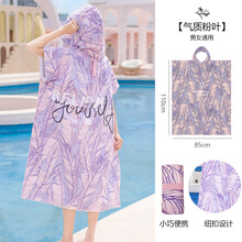 便携式浴巾 儿童游泳浴巾运动速干吸水毛巾便携浴袍斗篷旅行海边沙滩巾可穿式 【成人带帽浴袍】粉紫树叶 110x85CM 成人均码