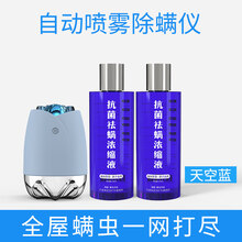 【新品】电热杀螨液 自动喷雾剂除螨仪小型家用床上免洗被褥祛去除螨虫神器电热杀螨液 仪器+除螨液*2【天空蓝】