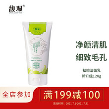 馥珮洗面奶祛痘洁面乳泡沫型男女祛痘粉刺修护肌肤痘印清洁控油补水128g