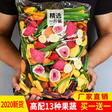 综合什锦果蔬脆 片蔬菜干水果干零食混合装脱水即食香菇秋葵脆袋装年货 13种高配款500g【送综合果蔬125g