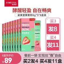 姿美堂果蔬酵素粉水果孝素梅益生菌嗨吃酵素（草莓口味）（6g*5袋\/盒） 【1盒装-无赠送】推荐买4 发11 低至9.8/盒